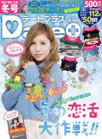 デートプラス東海版 11月30日号 表紙
