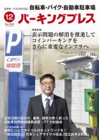 自転車・バイク・自動車駐車場　パーキングプレス Vol.625 (発売日2013年12月01日) 表紙