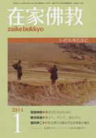 在家佛教 1月号 (発売日2013年12月03日) 表紙