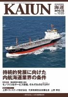 KAIUN（海運） 1035 (発売日2013年12月01日) 表紙