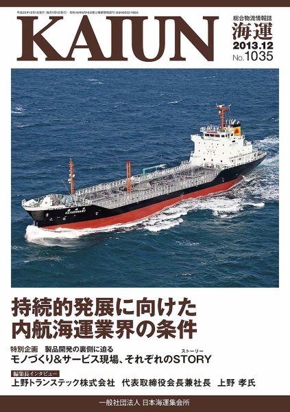 KAIUN（海運） 1035 (発売日2013年12月01日) 表紙