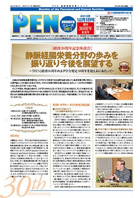 月刊栄養ニューズPEN 12月1日号 (発売日2013年12月01日) 表紙