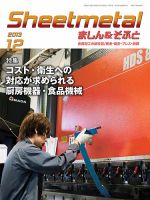 Sheetmetal ましん＆そふと 12月号 (発売日2013年12月01日) 表紙