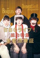 beatleg magazine（ビートレッグ　マガジン） 表紙