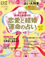OZplus（オズプラス） 増刊  恋と結婚「転機＆運命」 2014年 (発売日2013年12月17日) 表紙