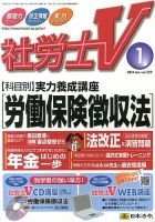 社労士V 1月号 表紙