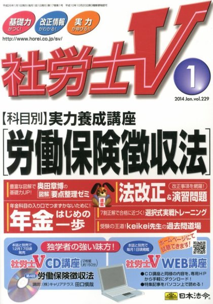 社労士V 1月号 (発売日2013年11月30日) 表紙