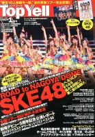 Top Yell 1月号 (発売日2013年12月06日) 表紙