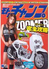 モトチャンプ 6月号 (発売日2006年05月06日) 表紙