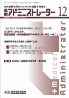 病院経営羅針盤 2013年12月号 (発売日2013年12月01日) 表紙