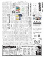 教育家庭新聞　教育マルチメディア 2013年12月号 (発売日2013年12月02日) 表紙