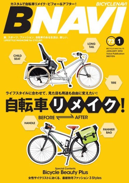BICYCLE NAVI（バイシクルナビ） ［ライト版］ No.73 (発売日2013年11月25日) 表紙