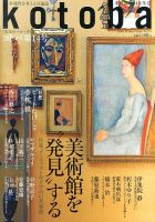 kotoba（コトバ） 1月号 表紙