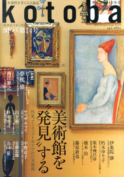kotoba（コトバ） 1月号 (発売日2013年12月06日) 表紙