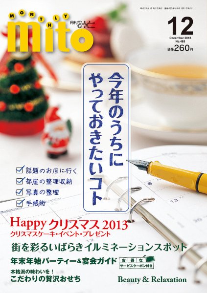 月刊みと 2013年12月01日発売号 表紙