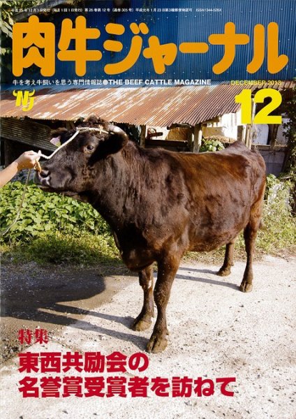 肉牛ジャーナル 2013年12月号 (発売日2013年12月01日) 表紙