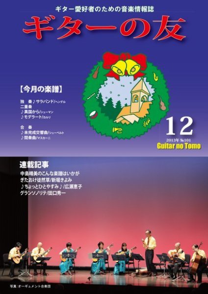 ギターの友 12月号 (発売日2013年12月05日) 表紙