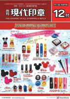 月刊 現代印章 2013年12月号 (発売日2013年12月01日) 表紙
