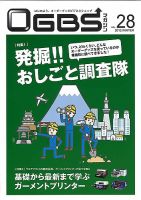 OGBSマガジン vol.28 (発売日2013年12月01日) 表紙