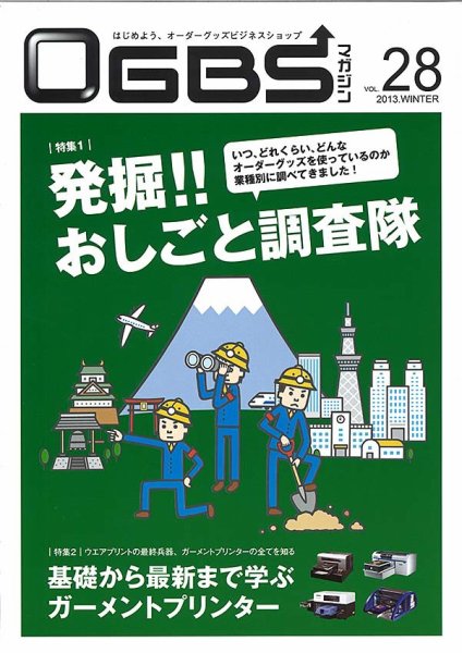 OGBSマガジン vol.28 (発売日2013年12月01日) 表紙