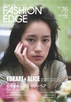 TOKYO FASHION EDGE（東京ファッションエッジ） NO.76 (発売日2013年11月30日) 表紙