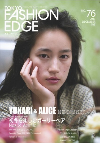 TOKYO FASHION EDGE（東京ファッションエッジ） NO.76 (発売日2013年11月30日) 表紙