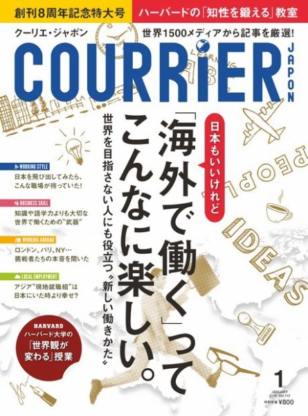 COURRiER Japon（クーリエ・ジャポン） ［ダイジェスト版］  1月号 (発売日2013年12月05日) 表紙