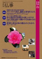 月刊終活 2013年12月 (発売日2013年12月01日) 表紙