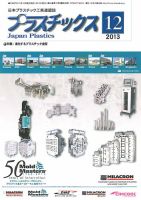プラスチックス 2013年12月号 (発売日2013年12月05日) 表紙