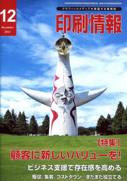 印刷情報 2013年12月号 (発売日2013年12月01日) 表紙
