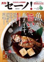 月刊セーノ！ 2013年12月号 (発売日2013年12月01日) 表紙