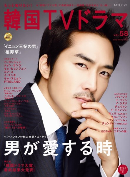 もっと知りたい！韓国TVドラマ vol.58 (発売日2013年12月05日) 表紙