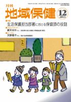 地域保健 2013年12月号 (発売日2013年12月01日) 表紙