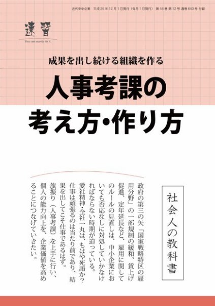 近代中小企業　速習　別冊のみ 2013年12月02日発売号 表紙