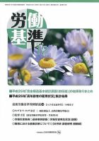 労働基準 12月号 (発売日2013年12月05日) 表紙