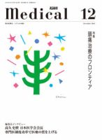 メディカル朝日 2013年12月 (発売日2013年12月01日) 表紙