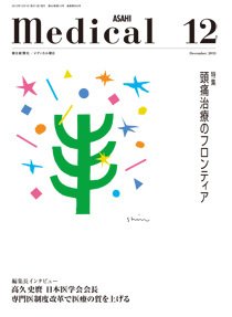 メディカル朝日 2013年12月 (発売日2013年12月01日) 表紙