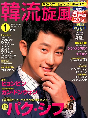 韓流plus 2014年1月号 (発売日2013年12月05日) | 雑誌/定期購読の予約はFujisan