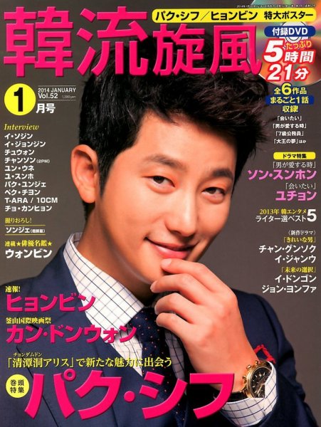 韓流plus 2014年1月号 (発売日2013年12月05日) 表紙