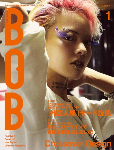 BOB（ボブ） 2014年1月号 (発売日2013年12月01日) 表紙