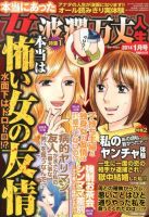 本当にあった女の波乱万丈人生 1月号 (発売日2013年11月29日) 表紙