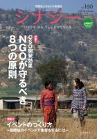 国際協力NGOの情報誌　シナジー  vol.160 (発売日2013年12月01日) 表紙