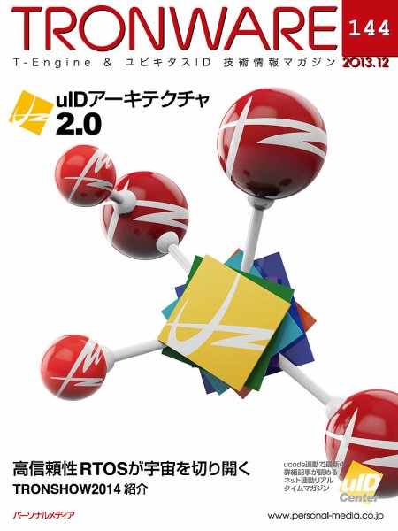 TRONWARE（トロンウェア） VOL.144 (発売日2013年12月05日) 表紙