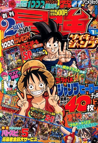 最強ジャンプ 1月号 (発売日2013年12月04日) | 雑誌/定期購読の予約は