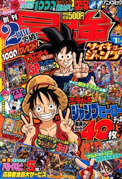 最強ジャンプ 2010年　創刊号 最強ジャンプ 2010年12月03日発売号 | 雑誌/定期購読の予約はFujisan