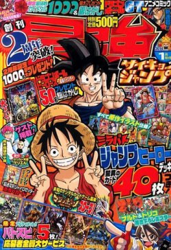 最強ジャンプ 1月号 発売日13年12月04日 雑誌 定期購読の予約はfujisan