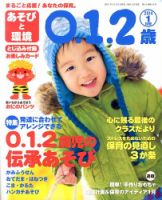 あそびと環境0・1・2歳 1月号 (発売日2013年12月02日) 表紙