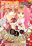 増刊 for Mrs. (フォアミセス) 1月号 (発売日2013年12月06日) 表紙