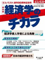 エコノミスト　臨時増刊 経済学のチカラ (発売日2013年12月09日) 表紙