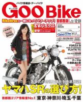 GooBike [Special版] 2013年12月号 (発売日2013年12月02日) 表紙